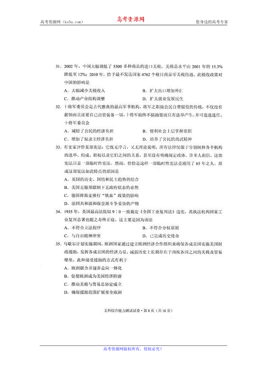 云南省昆明市2016届高三3月29日教学质量检测文综历史试题 扫描版含答案.doc_第2页