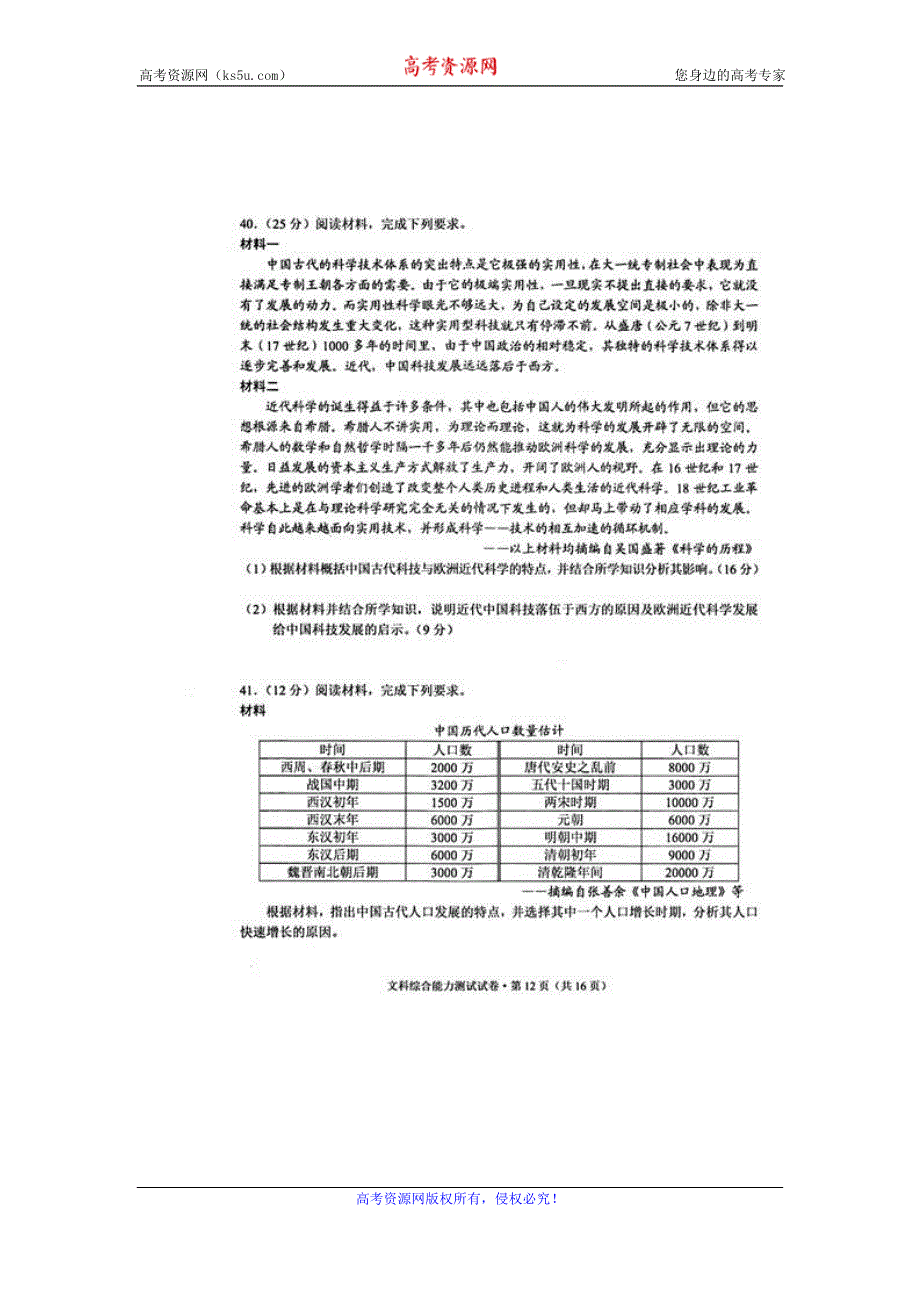 云南省昆明市2016届高三3月29日教学质量检测文综历史试题 扫描版含答案.doc_第3页