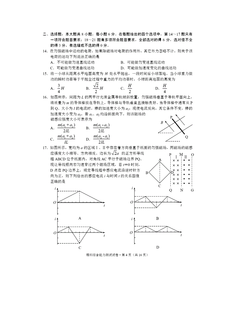 云南省昆明市2016届高三适应性检测理科综合物理试卷（三） 扫描版含答案.doc_第2页