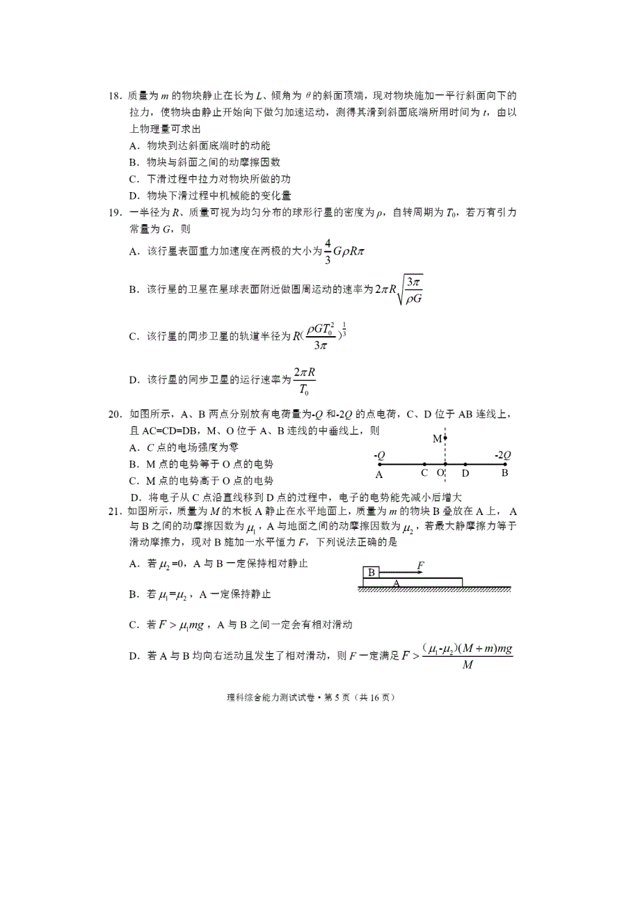 云南省昆明市2016届高三适应性检测理科综合物理试卷（三） 扫描版含答案.doc_第3页