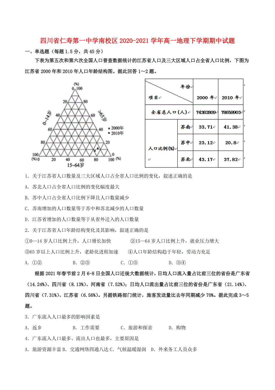 四川省仁寿第一中学南校区2020-2021学年高一地理下学期期中试题.doc_第1页