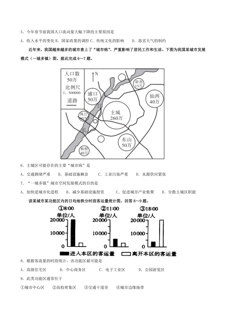 四川省仁寿第一中学南校区2020-2021学年高一地理下学期期中试题.doc_第2页