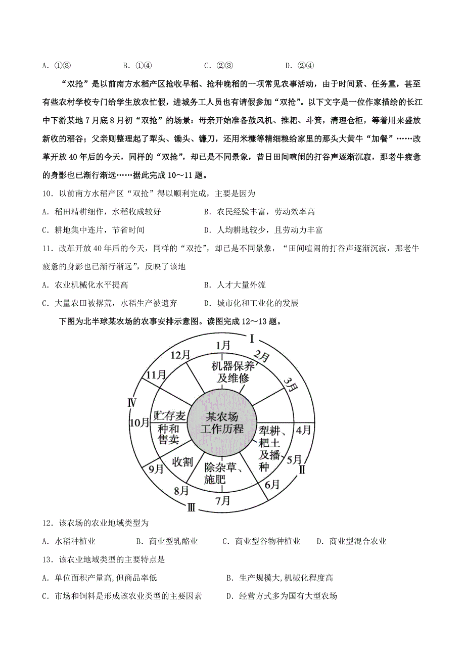 四川省仁寿第一中学南校区2020-2021学年高一地理下学期期中试题.doc_第3页