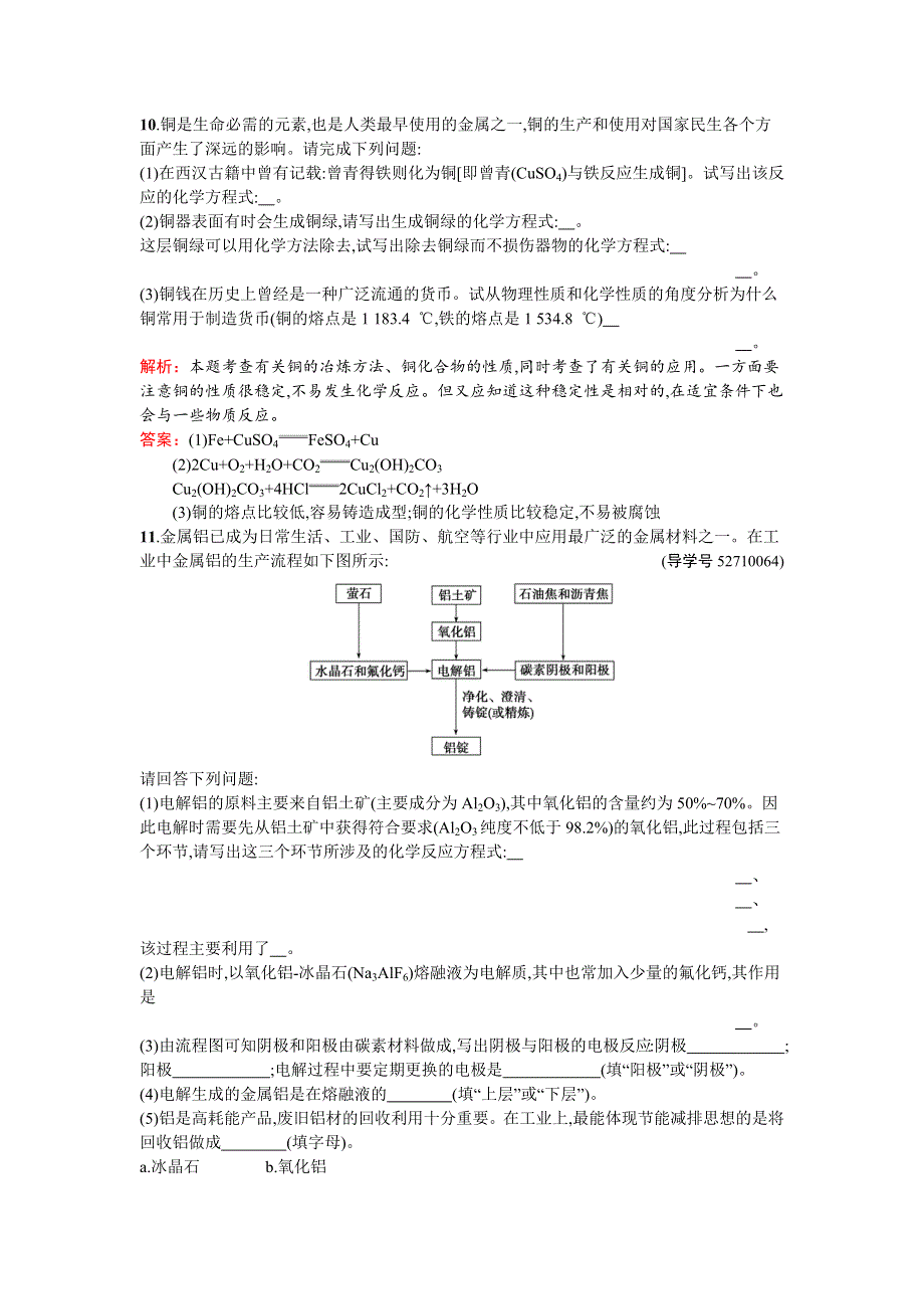 《南方新课堂 金牌学案》2017春高中化学鲁科版选修二检测：3.3 金属冶炼和金属材料的保护 WORD版含解析.docx_第3页