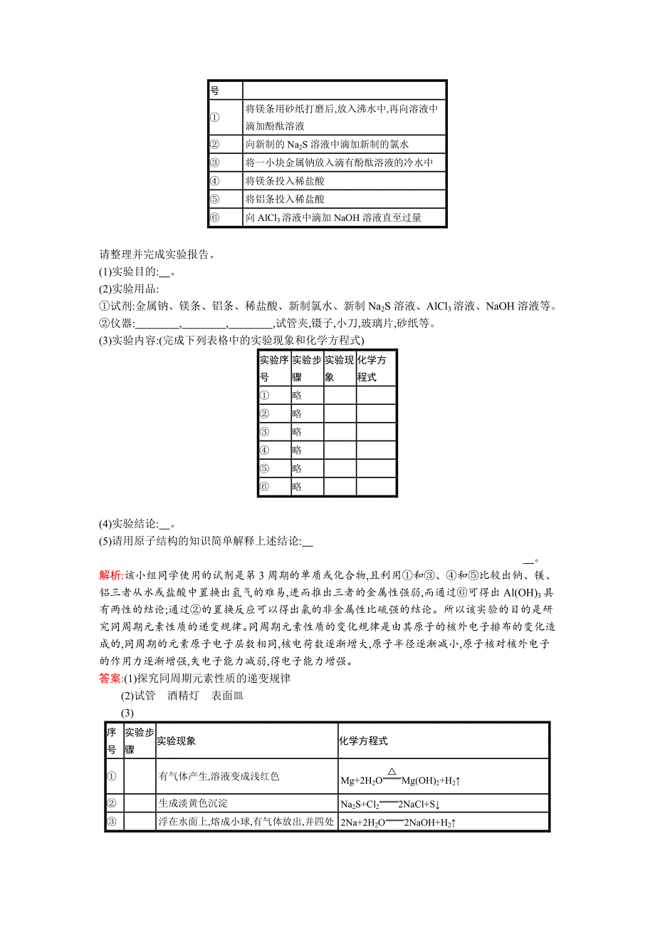 《南方新课堂》2015-2016学年高一化学鲁科版必修2课时训练6认识同周期元素性质的递变规律 WORD版含解析.docx_第3页