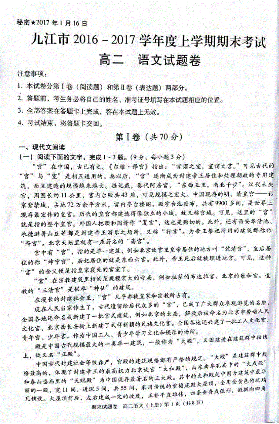 江西省九江市2016-2017学年高二上学期期末考试语文试题 PDF版含答案.pdf_第1页