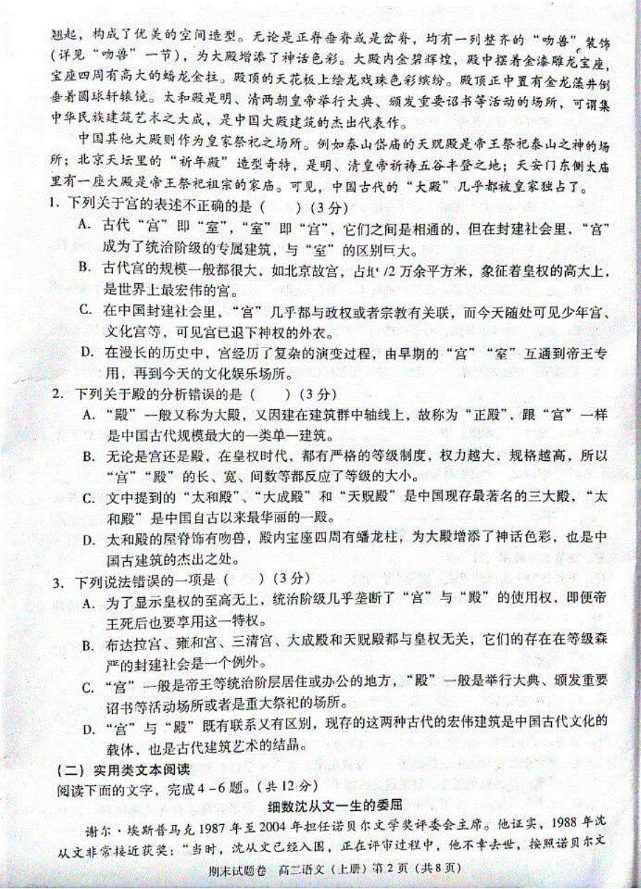 江西省九江市2016-2017学年高二上学期期末考试语文试题 PDF版含答案.pdf_第2页