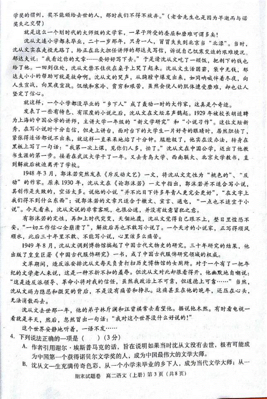 江西省九江市2016-2017学年高二上学期期末考试语文试题 PDF版含答案.pdf_第3页