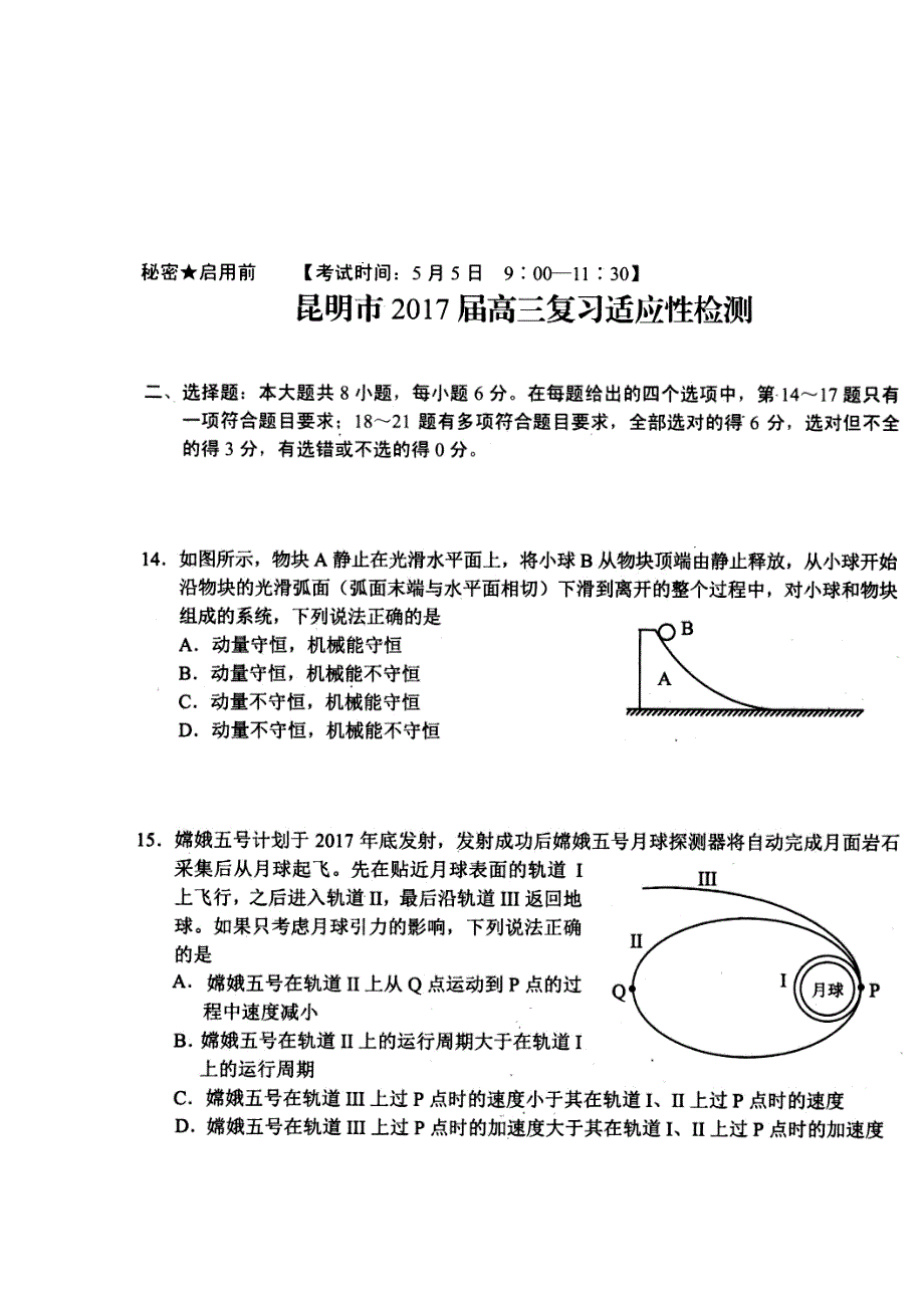 云南省昆明市2017届高三5月复习适应性检测理综-物理试题 扫描版含答案.doc_第1页