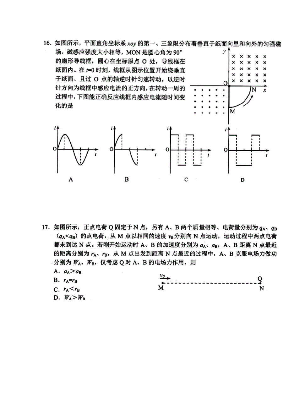 云南省昆明市2017届高三5月复习适应性检测理综-物理试题 扫描版含答案.doc_第2页