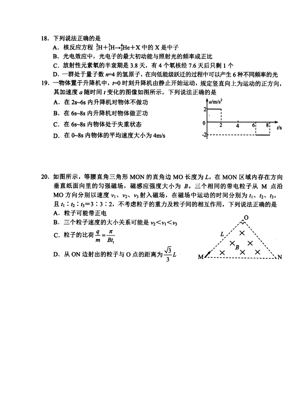 云南省昆明市2017届高三5月复习适应性检测理综-物理试题 扫描版含答案.doc_第3页