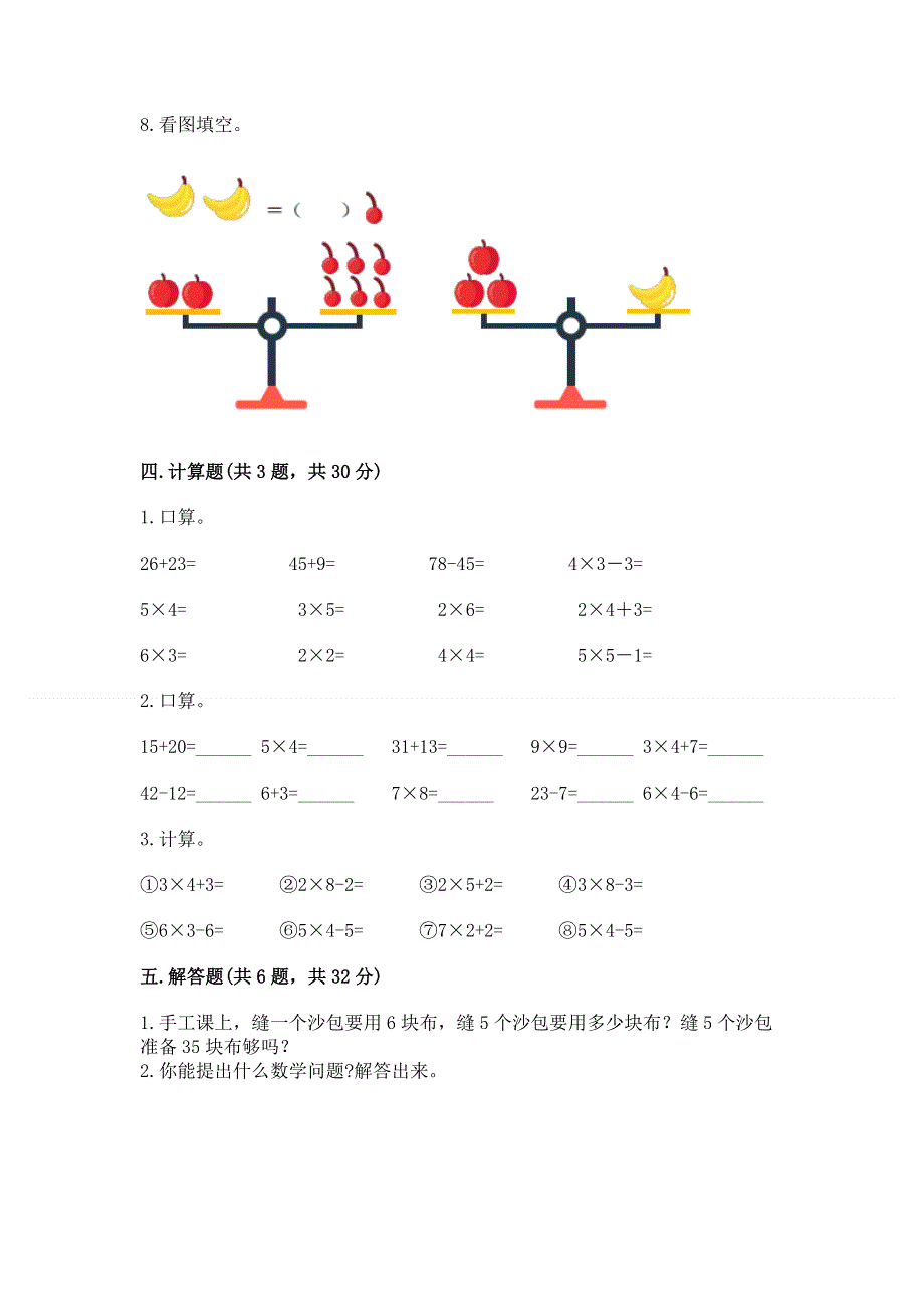 小学二年级数学知识点《表内乘法》专项练习题精品（模拟题）.docx_第3页