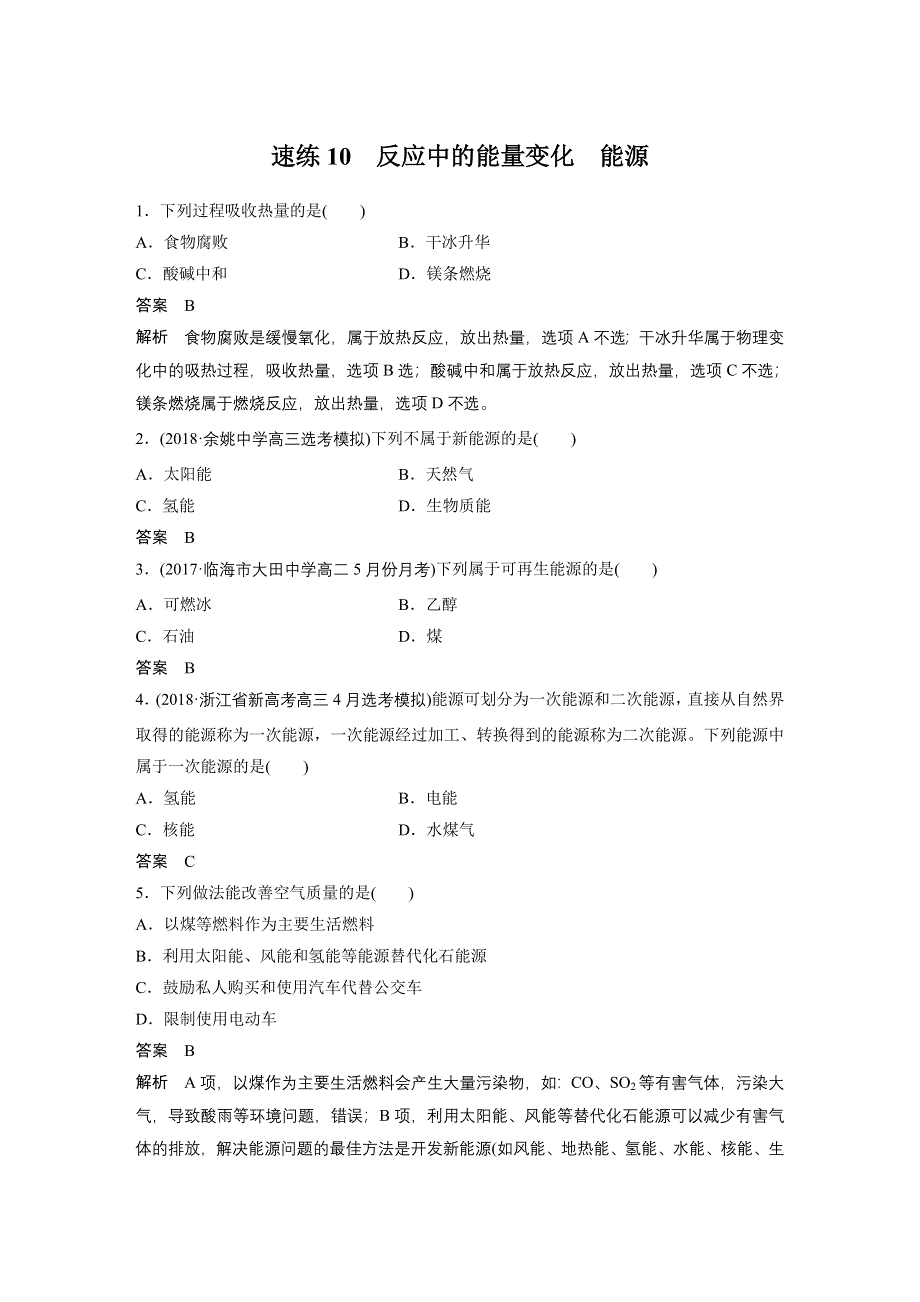 2019高考化学浙江选考二轮增分优选练：选择题满分练 速练10 WORD版含解析.docx_第1页