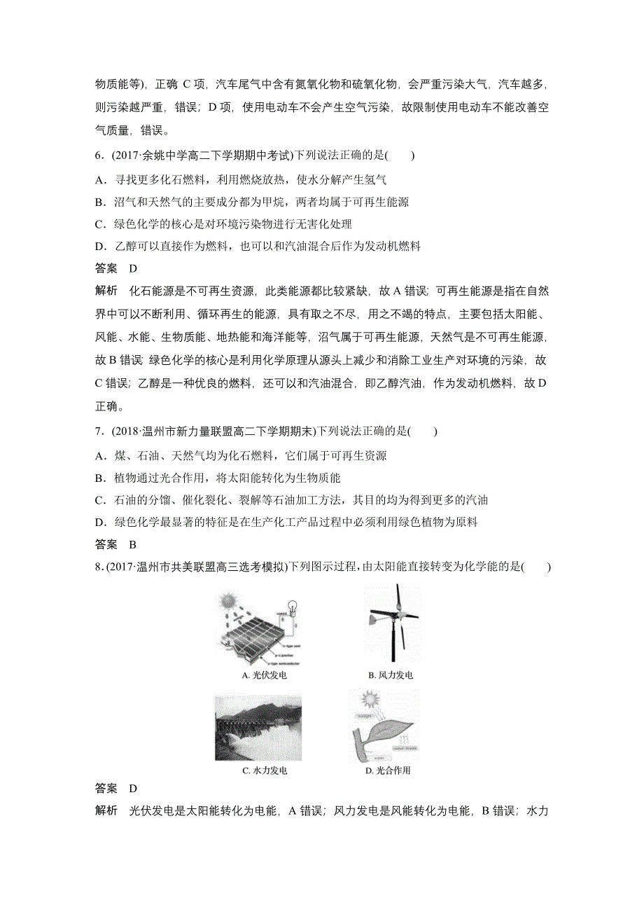 2019高考化学浙江选考二轮增分优选练：选择题满分练 速练10 WORD版含解析.docx_第2页