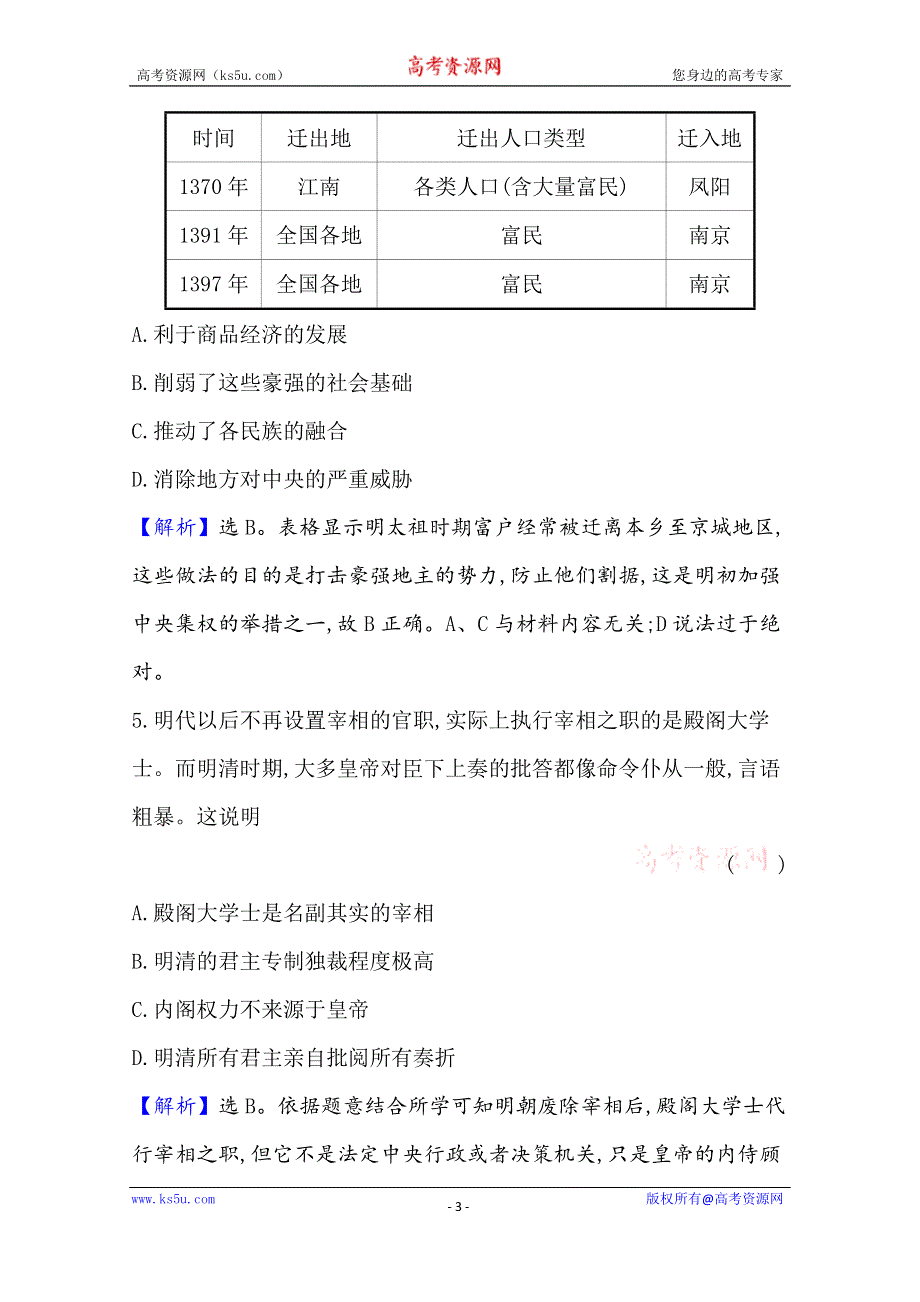 2021版高考历史核心讲练大一轮复习人民版通用课时作业提升练 四明清君主专制制度的加强 WORD版含解析.doc_第3页