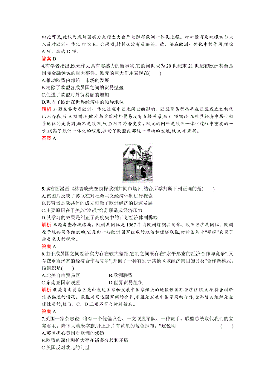 《南方新课堂》2015-2016学年高一历史人民版必修2练习：8.2当今世界经济区域集团化的发展 WORD版含解析.docx_第2页