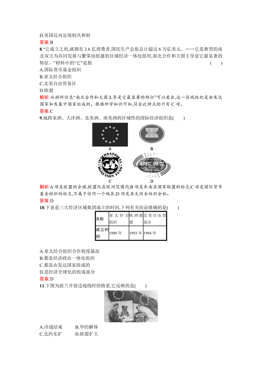 《南方新课堂》2015-2016学年高一历史人民版必修2练习：8.2当今世界经济区域集团化的发展 WORD版含解析.docx_第3页