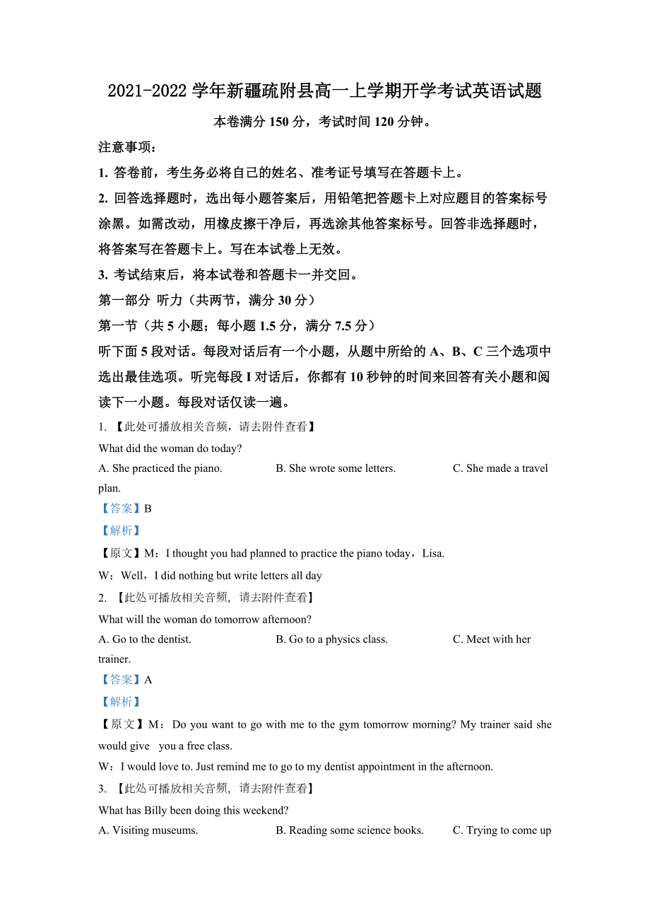 新疆喀什地区疏附县2021-2022学年高一上学期开学考试英语试题 WORD版含解析.doc_第1页