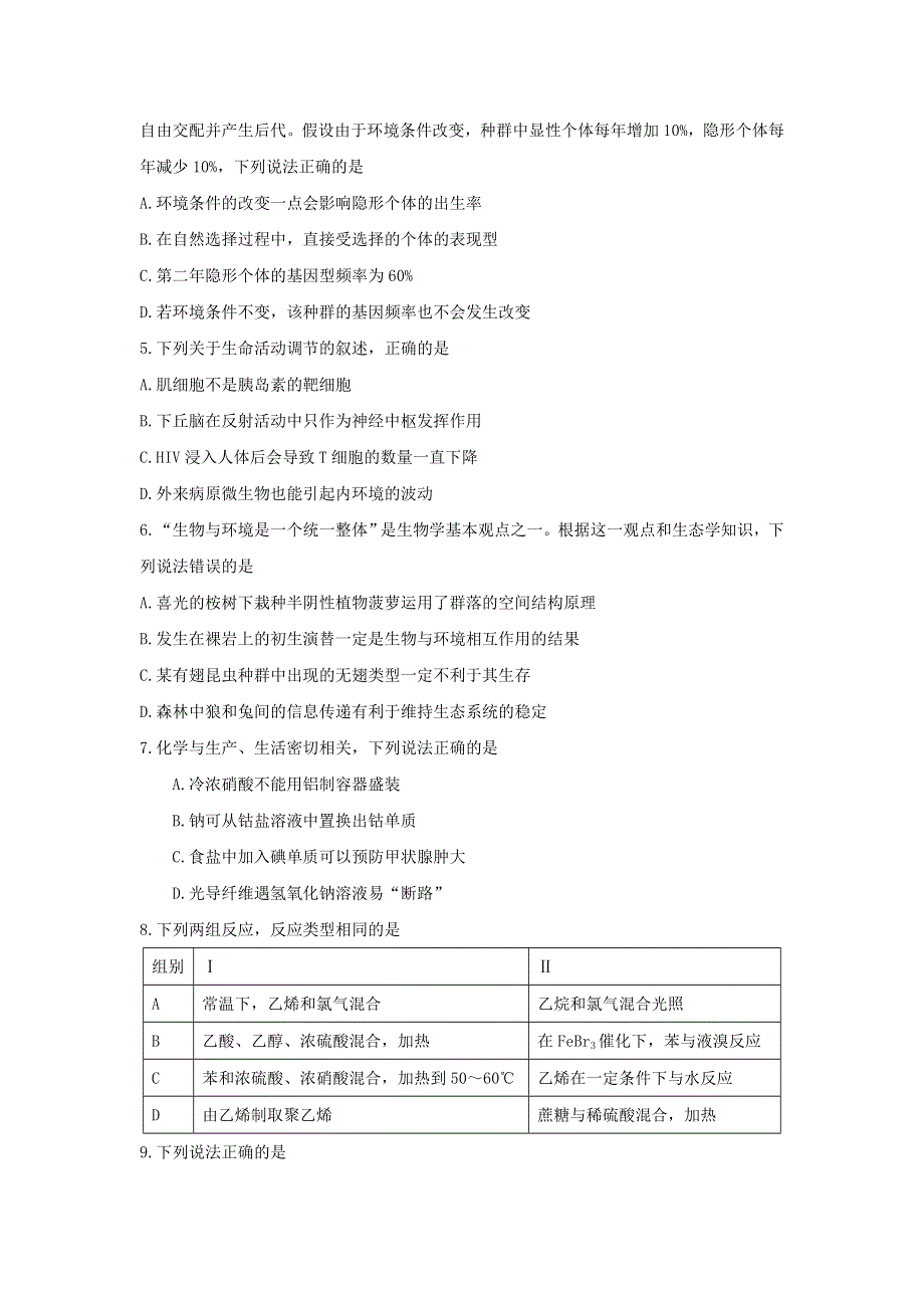 云南省昆明市2017届高三5月复习适应性检测理综试题 WORD版含答案.doc_第2页