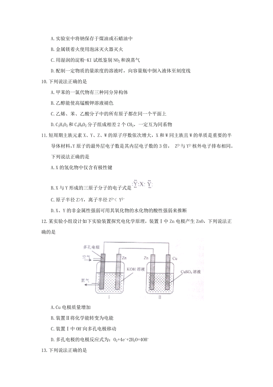 云南省昆明市2017届高三5月复习适应性检测理综试题 WORD版含答案.doc_第3页