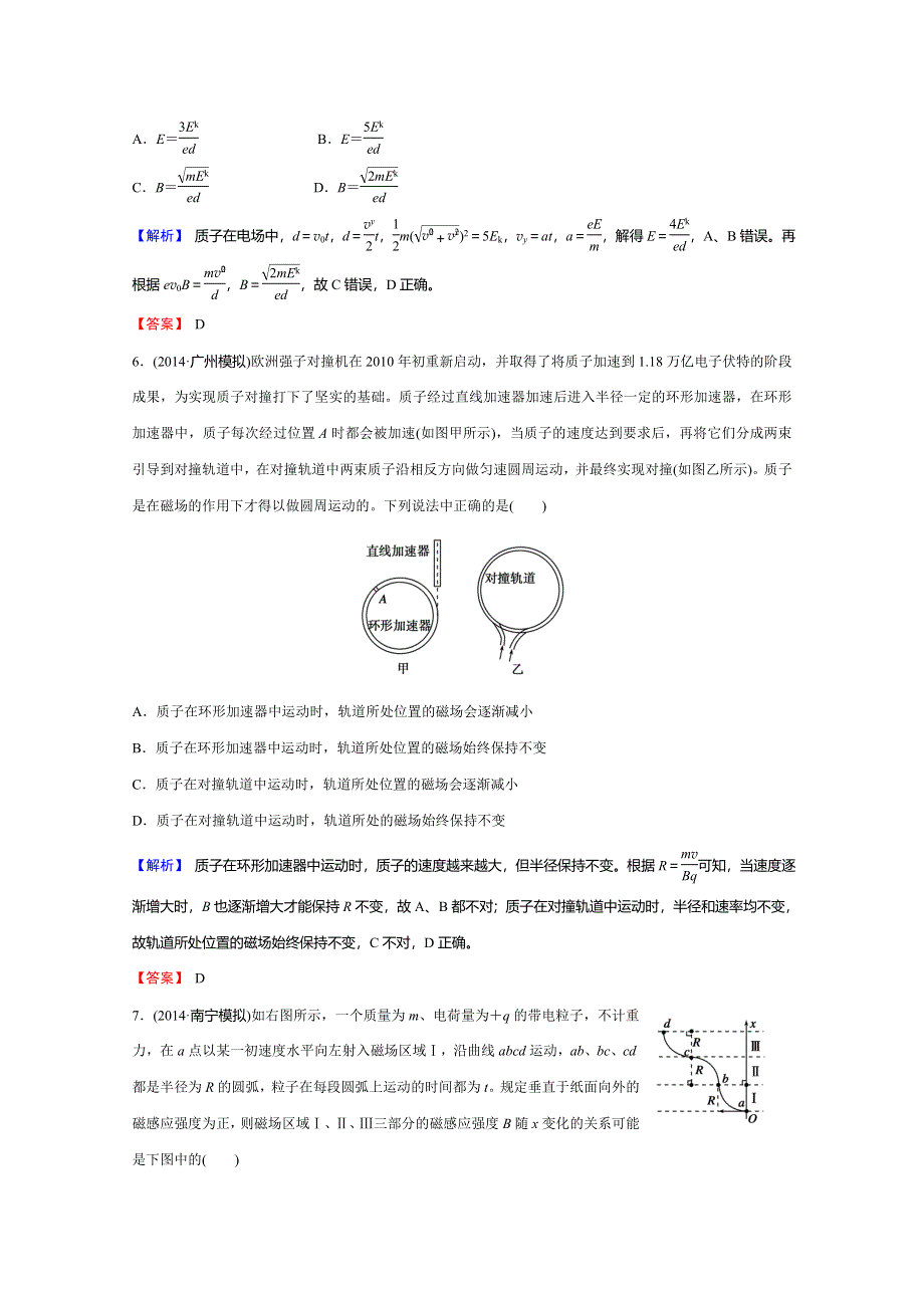 《创新导学案》2015年高考物理总复习课时知能训练：8-3 带电粒子在复合场中的运动.doc_第3页