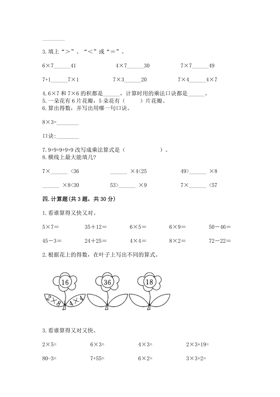 小学二年级数学知识点《表内乘法》专项练习题精品（夺冠系列）.docx_第2页