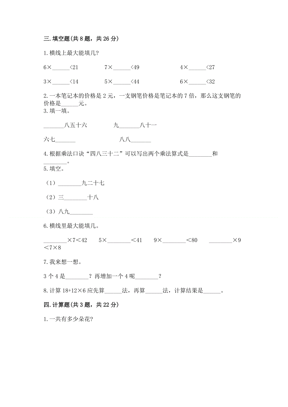 小学二年级数学知识点《表内乘法》专项练习题精品（名校卷）.docx_第2页