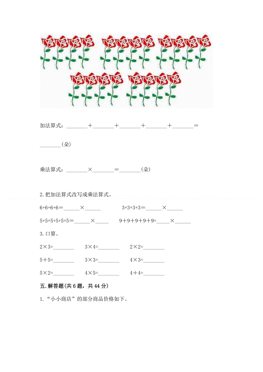 小学二年级数学知识点《表内乘法》专项练习题精品（名校卷）.docx_第3页