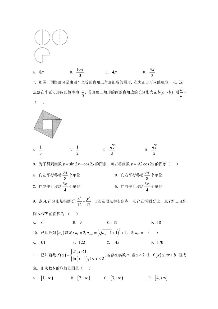 云南省昆明市2017届高三上学期摸底调研统测数学（理）试题 WORD版含答案.doc_第2页