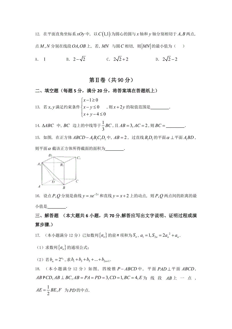 云南省昆明市2017届高三上学期摸底调研统测数学（理）试题 WORD版含答案.doc_第3页