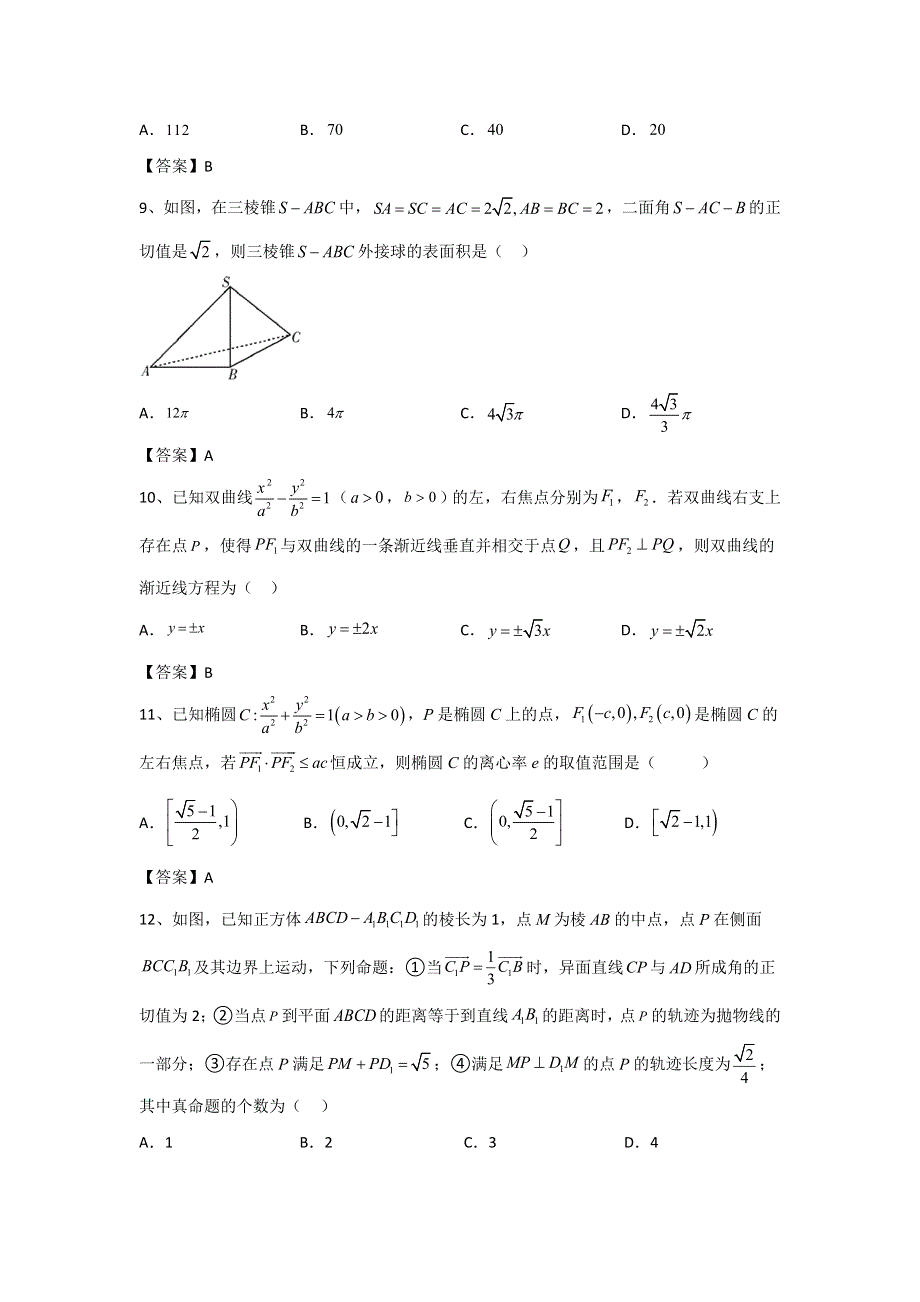 四川省仁寿第一中学南校区2022-2023学年高二上学期1月期末考试数学（理）试卷 含答案.doc_第3页