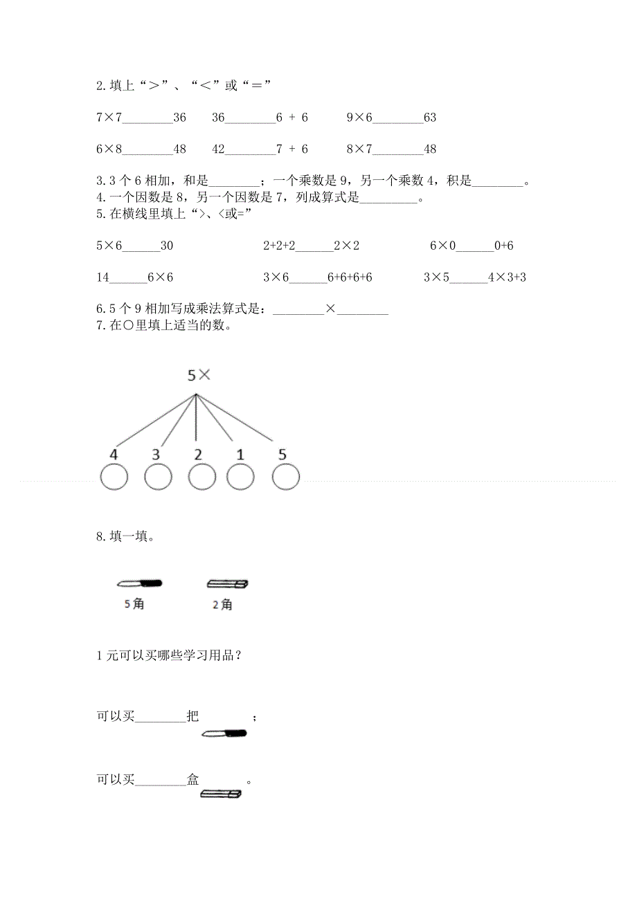 小学二年级数学知识点《表内乘法》专项练习题精品（名师系列）.docx_第2页