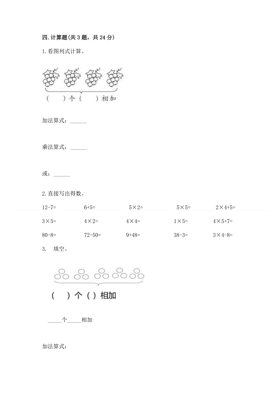 小学二年级数学知识点《表内乘法》专项练习题精品（名师系列）.docx_第3页