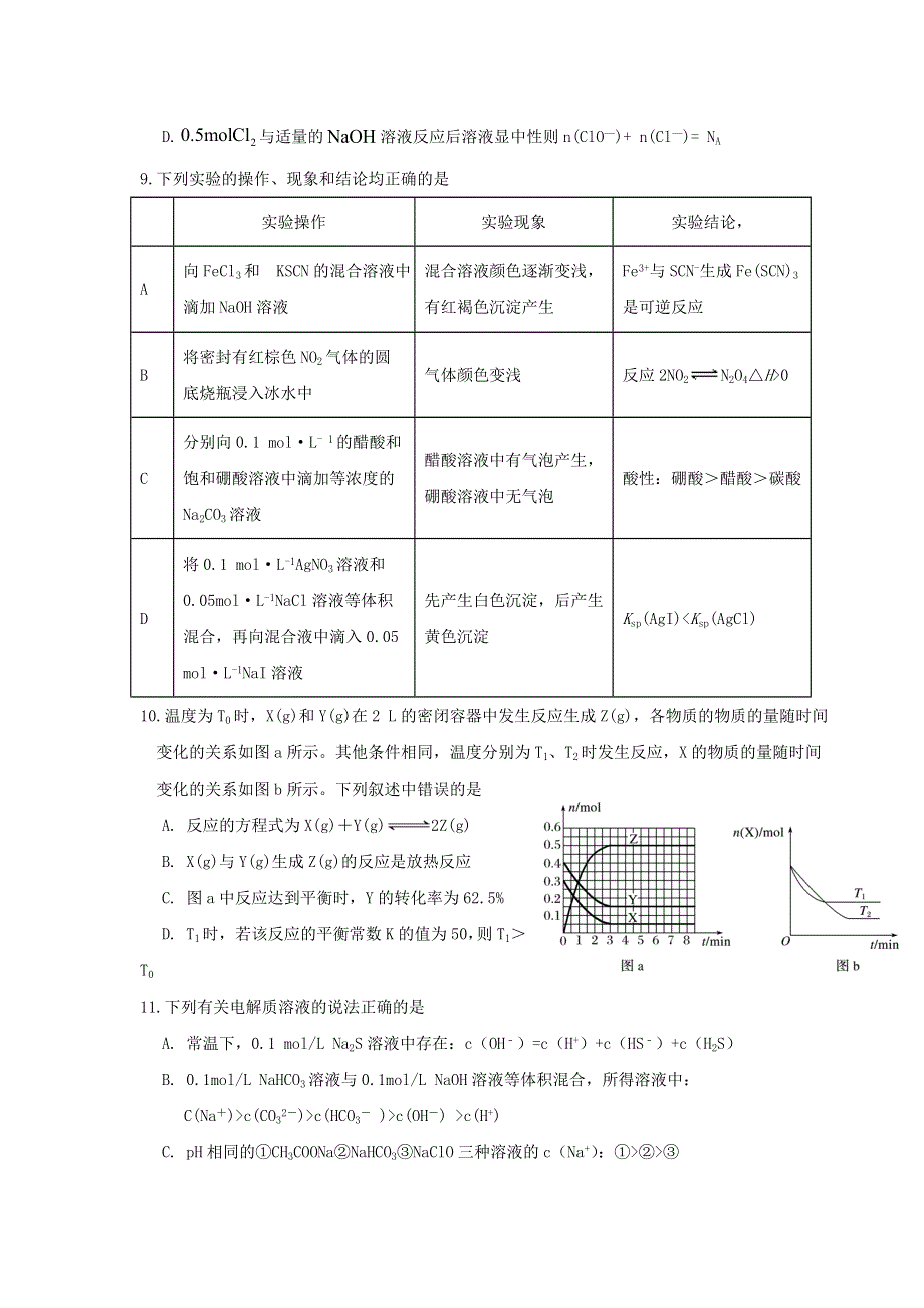 四川省仁寿第一中学南校区2022-2023学年高二上学期1月期末考试理综试卷 含答案.doc_第3页