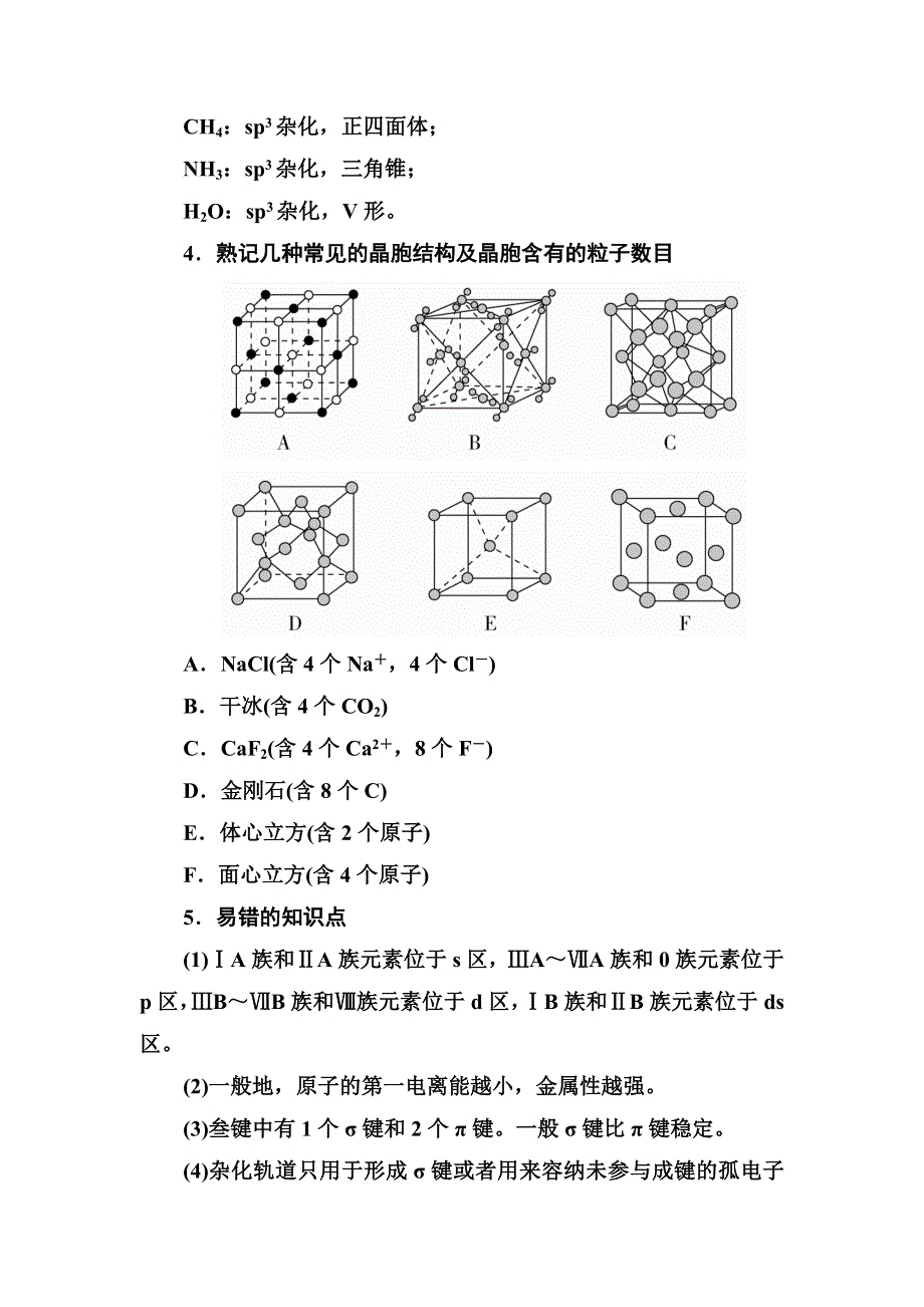 2019高考化学冲刺二轮精讲讲义：第15讲物质结构与性质 WORD版含答案.docx_第3页