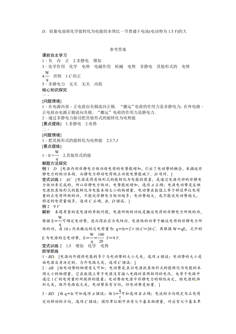 2011-2012学年高二物理学案：2.2 电动势 学案（人教版选修3-1）.doc_第3页