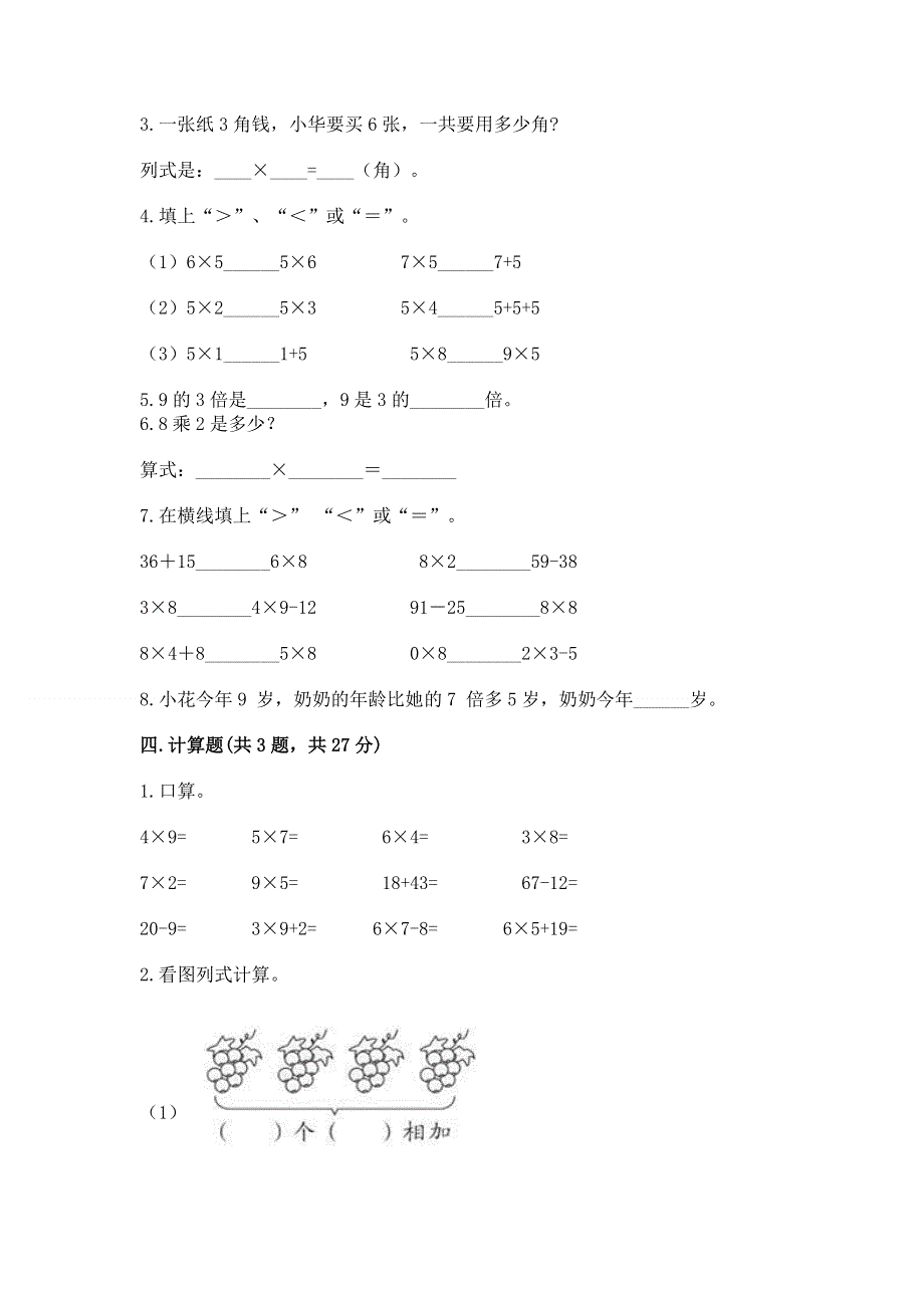 小学二年级数学知识点《表内乘法》专项练习题精品（基础题）.docx_第2页