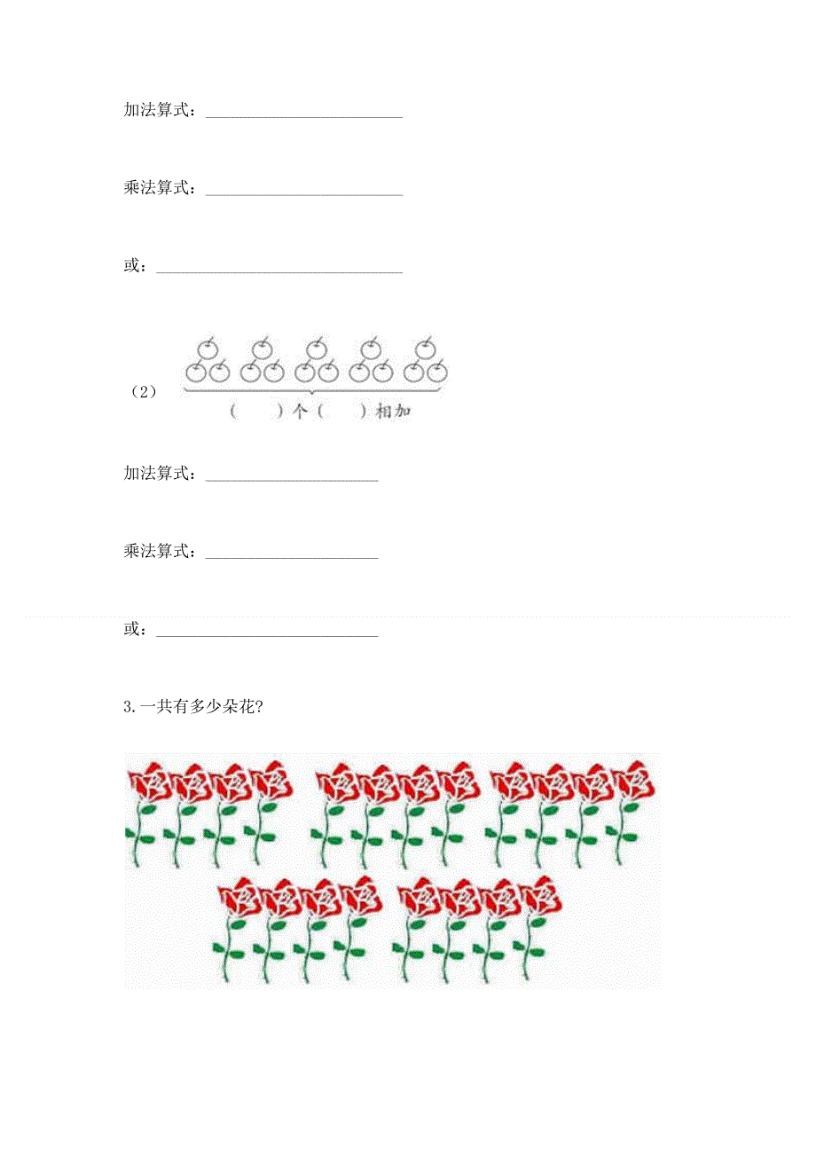 小学二年级数学知识点《表内乘法》专项练习题精品（基础题）.docx_第3页