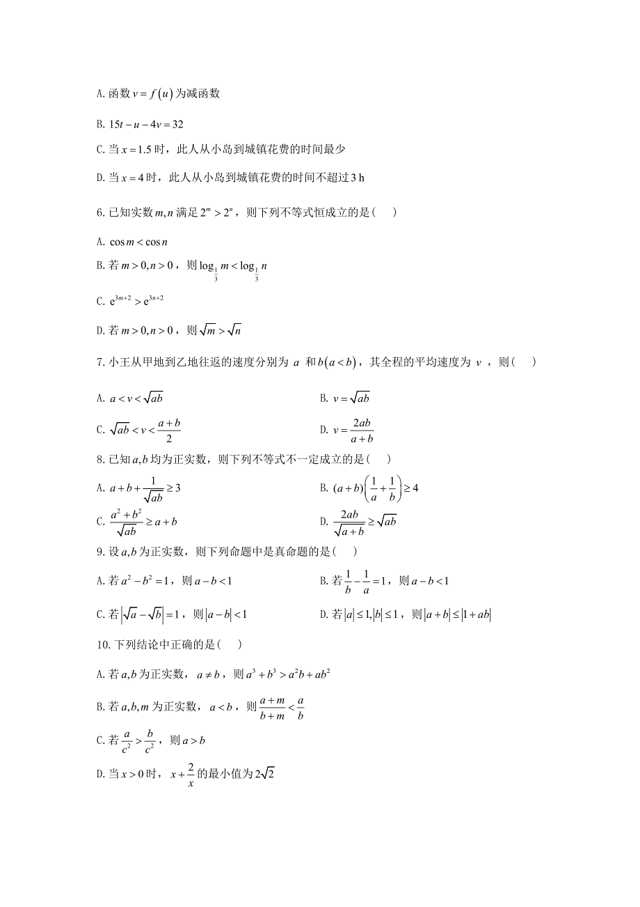 （新高考）2023届高考数学二轮复习 常考题型 多项选择题 不等式.doc_第2页