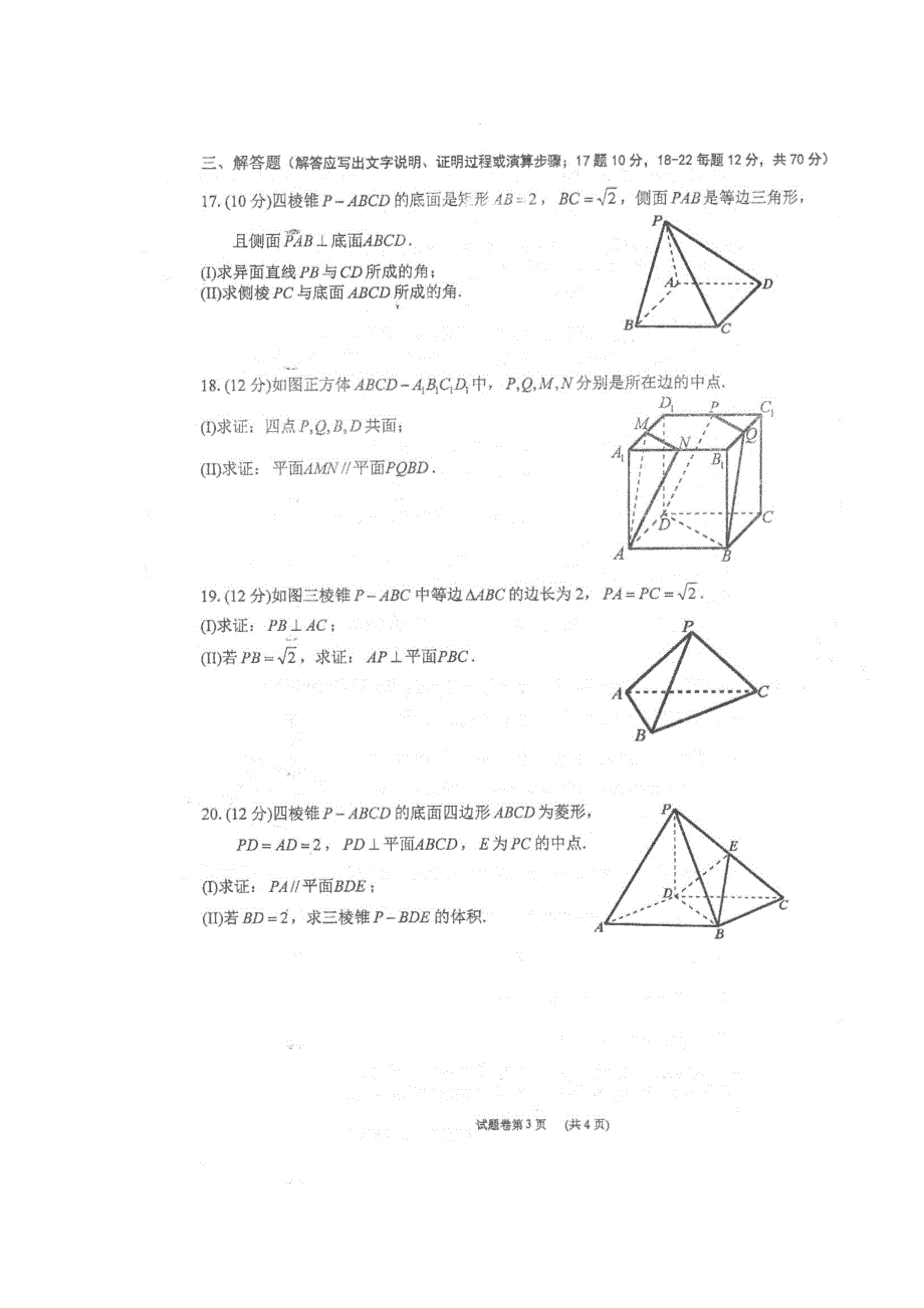 四川省仁寿第一中学校北校区2018-2019学年高二10月份月考数学（文）试题 扫描版含答案.doc_第3页