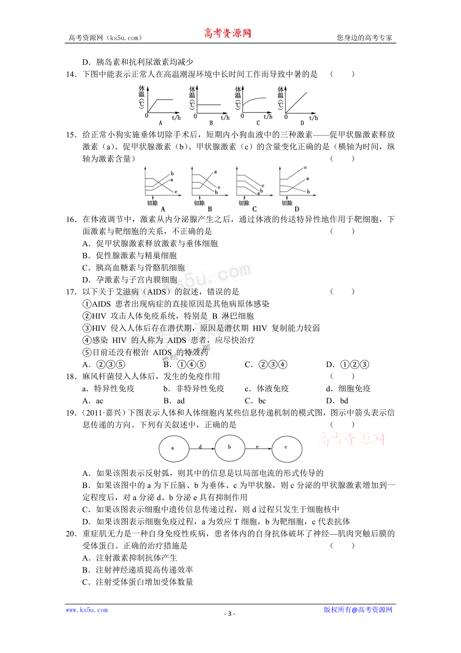 2011-2012学年高二上学期单元测试（期中考试）生物试题.doc_第3页