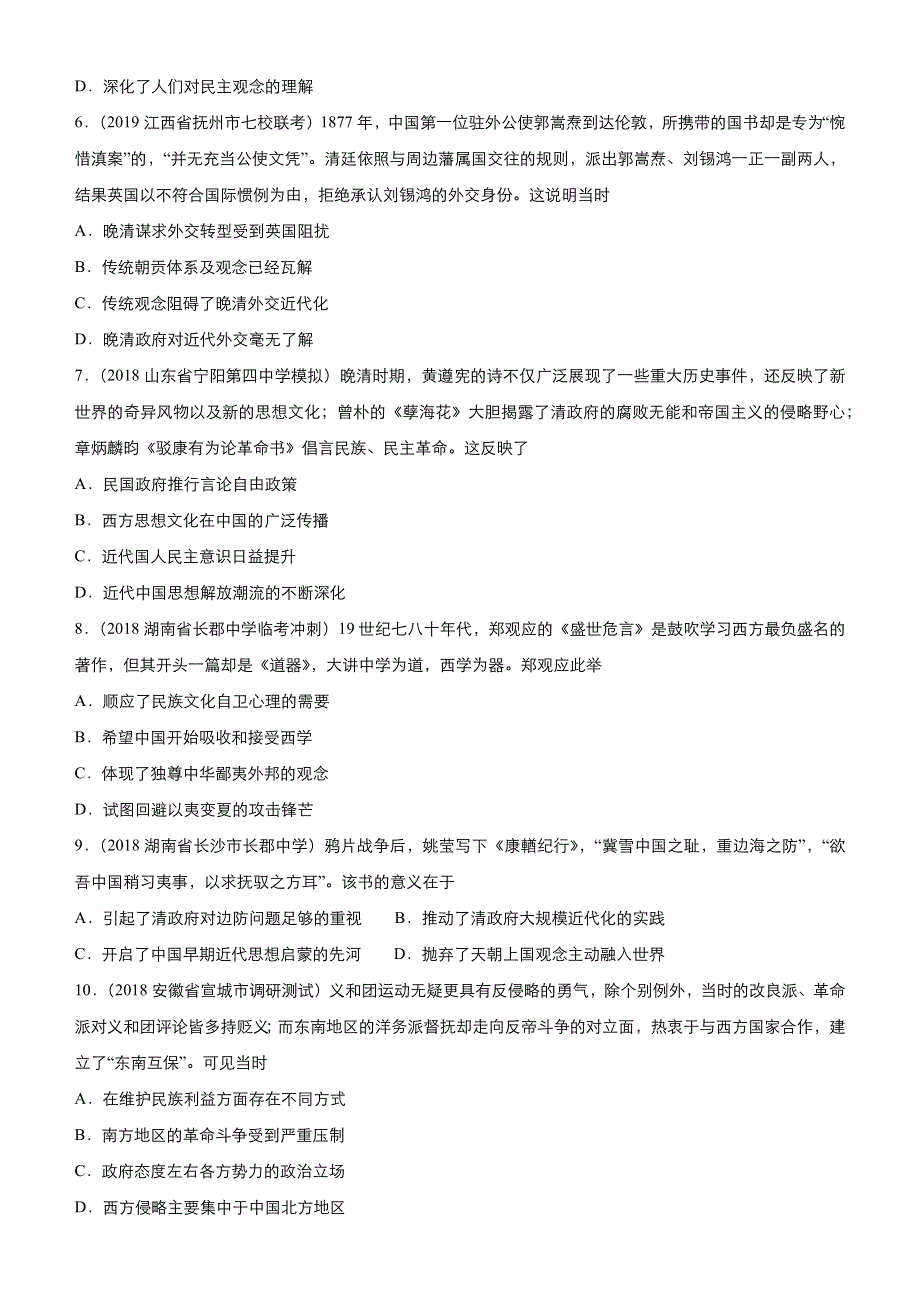 2019高考历史二轮小题狂做专练 二十六 近代中国的思想解放潮流 WORD版含解析.docx_第2页