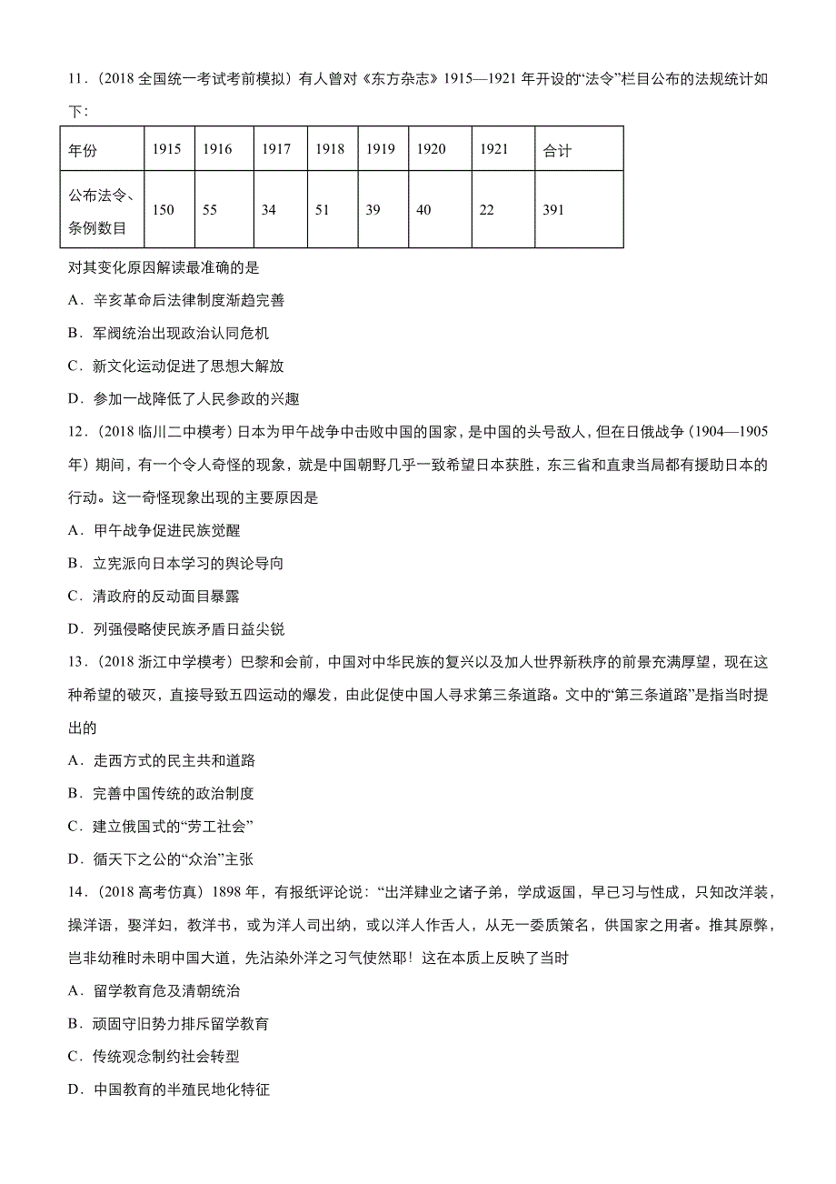 2019高考历史二轮小题狂做专练 二十六 近代中国的思想解放潮流 WORD版含解析.docx_第3页