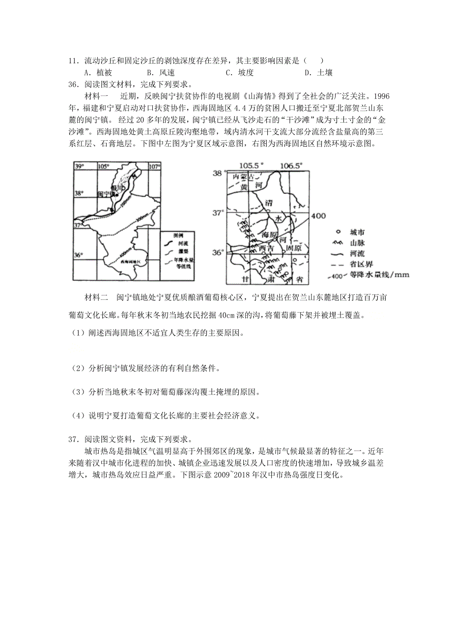 四川省仁寿第一中学南校区2021届高三地理下学期4月第二次周练试题.doc_第3页