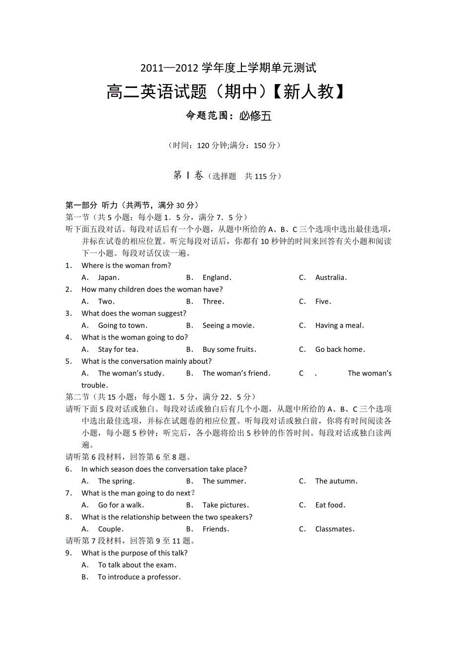 2011-2012学年高二上学期单元测试（期中考试）英语试题.doc_第1页