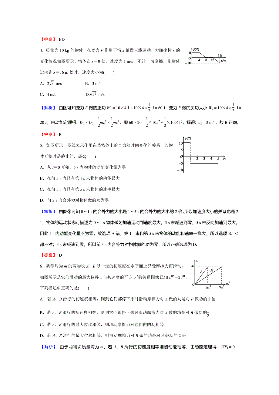 《创新导学案》2015年高考物理总复习课时知能训练：5-2 动能定理及其应用.doc_第2页