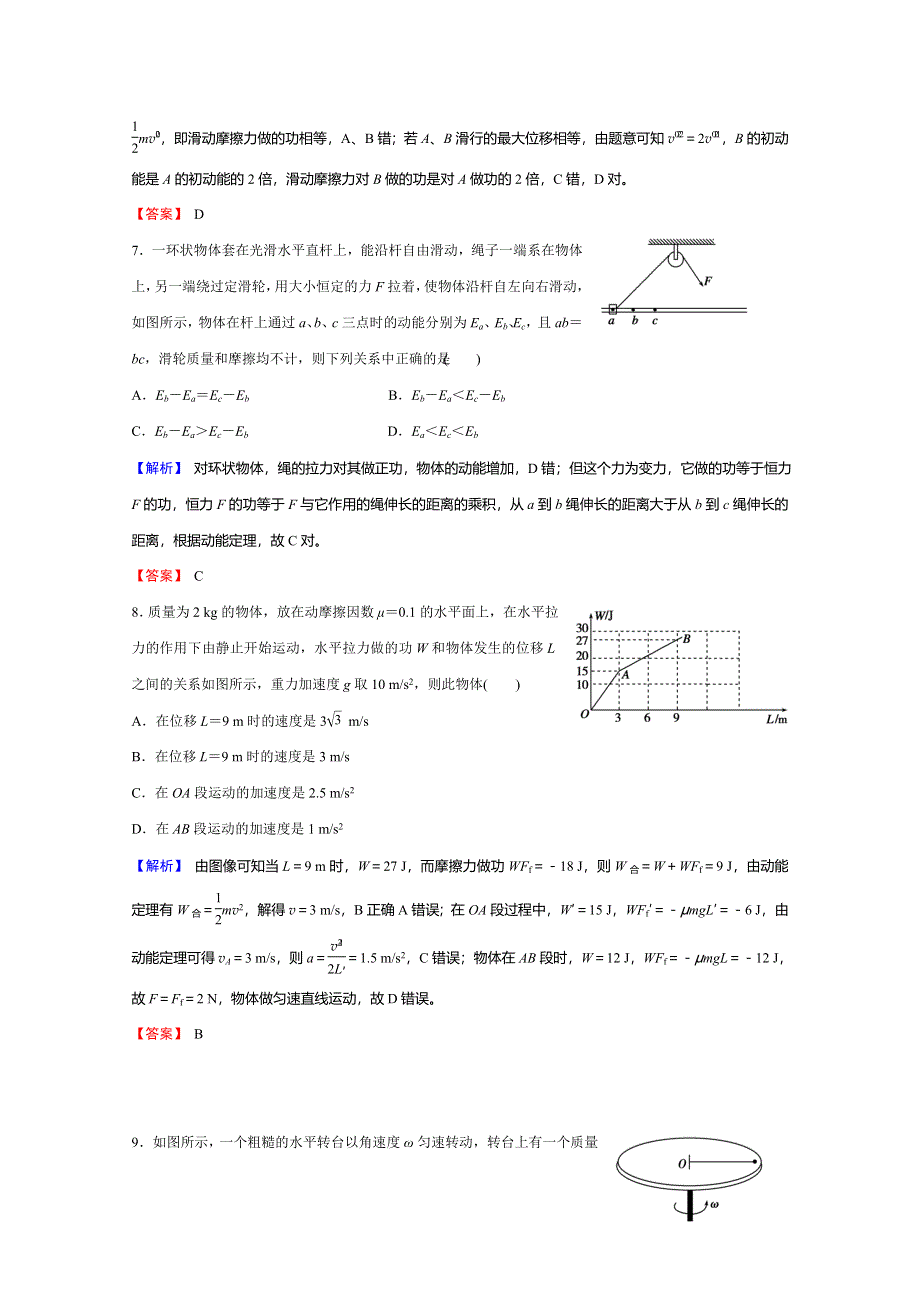 《创新导学案》2015年高考物理总复习课时知能训练：5-2 动能定理及其应用.doc_第3页