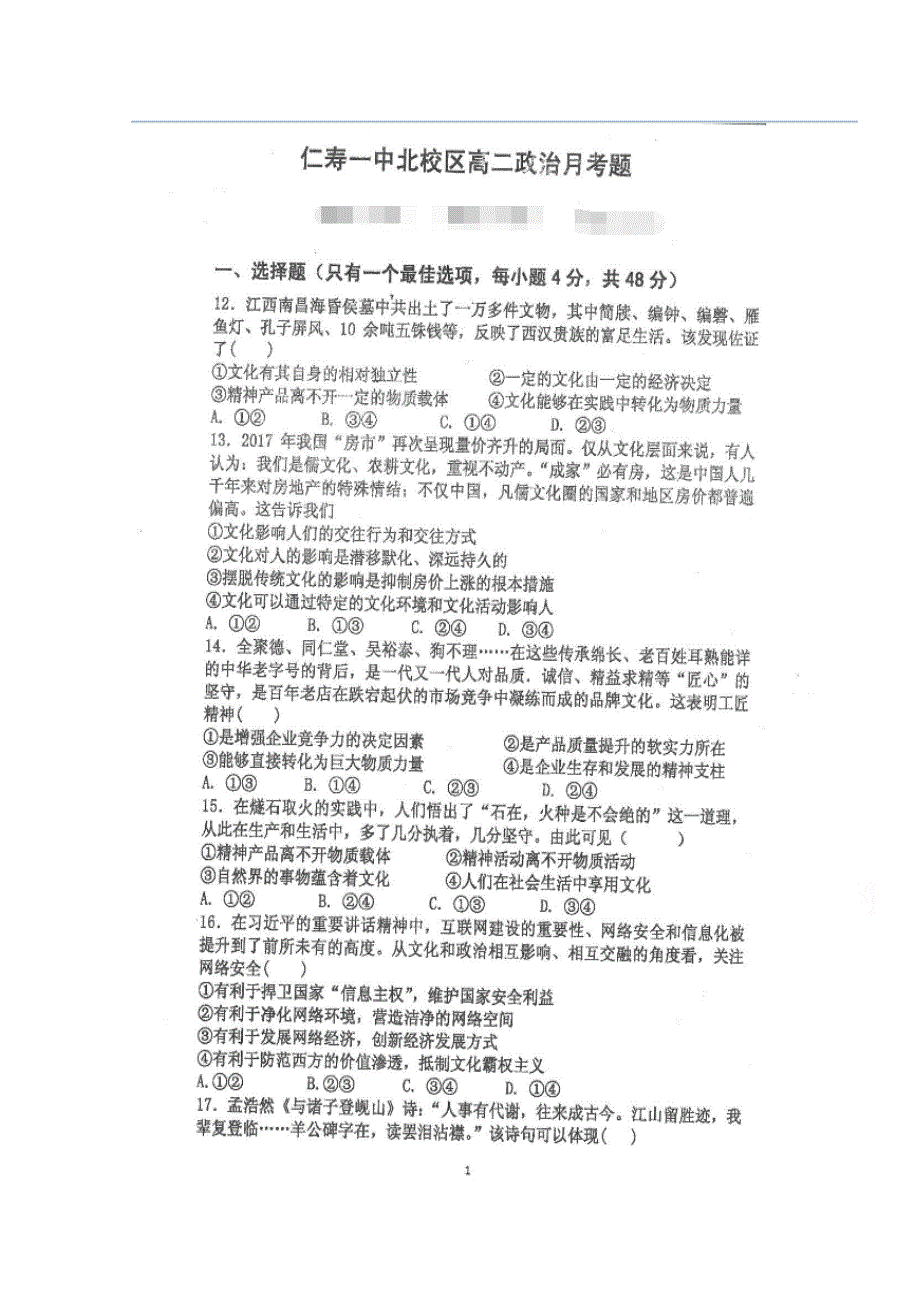 四川省仁寿第一中学校北校区2018-2019学年高二10月份月考政治试题 扫描版含答案.doc_第1页