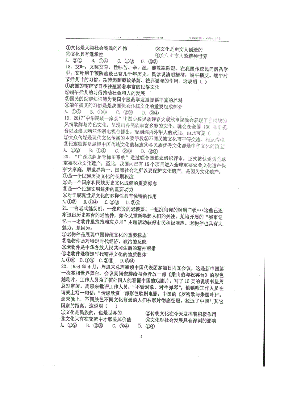 四川省仁寿第一中学校北校区2018-2019学年高二10月份月考政治试题 扫描版含答案.doc_第2页