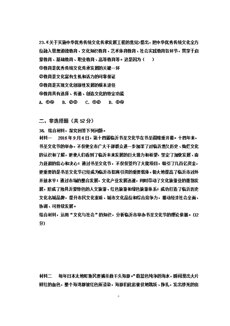 四川省仁寿第一中学校北校区2018-2019学年高二10月份月考政治试题 扫描版含答案.doc_第3页